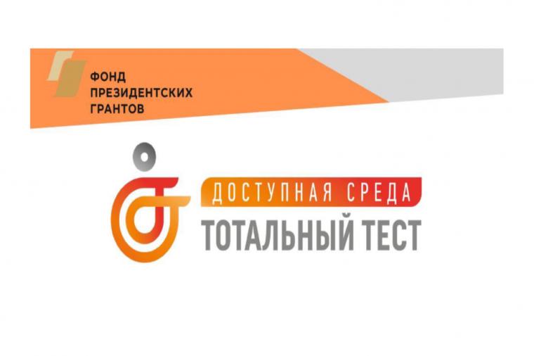 Тотальный тест.