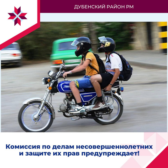 Комиссия по делам несовершеннолетних и защите их прав предупреждает!.